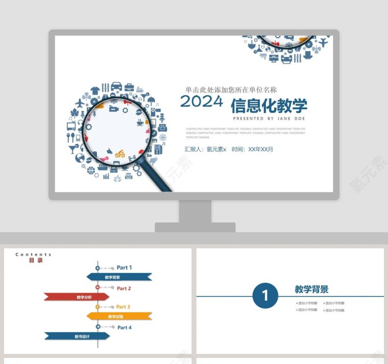 简约清新信息化教学PPT模板第1张