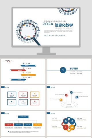 简约清新信息化教学PPT模板下载