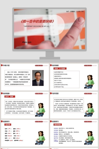 部编版八年级语文下册我一生中的重要抉择语文课件PPT