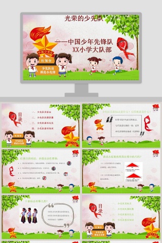 五角星火炬光荣的少先队通用PPT模板