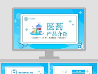 ppt 医药模板