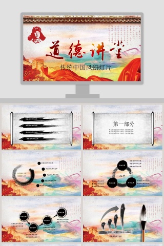 传统中国风幻灯片道德讲堂PPT模板