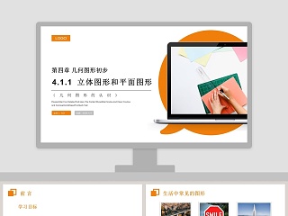 由立体图形到视图 ppt 课件