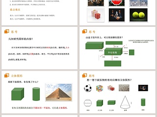 《立体图形和平面图形》人教版初中七年级数学上册PPT课件