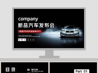 新品推广ppt