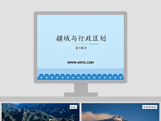 区域地理中国的疆域和行政区划ppt