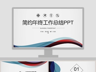 开发部年终工作总结ppt