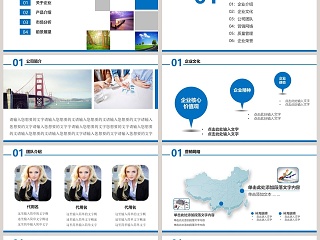 蓝色通用公司简介宣传PPT模板