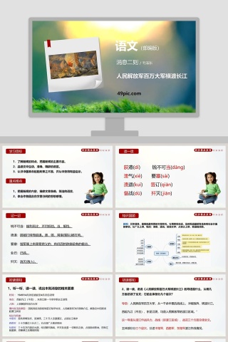 部编版语文消息二则人民解放军百万大军横渡长江语文课件PPT下载