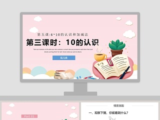 幼儿园大班数学ppt课件 4的减法