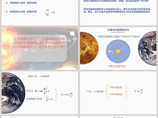 万有引力定律教学ppt课件