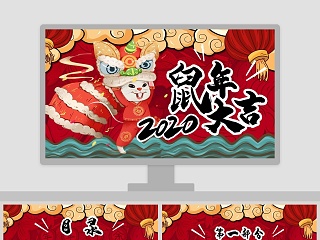 鼠年国潮插画风新年大吉主题PPT模板