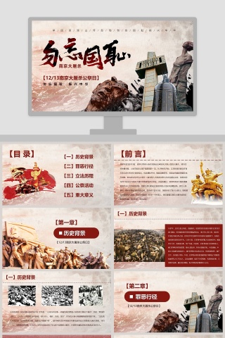 纪念南京大屠杀国家公祭日ppt模板下载