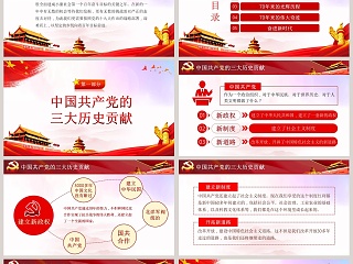 我和我的祖国庆祝中国成立70周年ppt