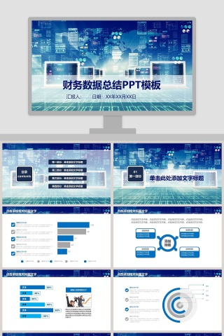 财务总结报告ppt工作报告下载