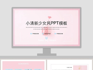 粉蓝小清新简约少女风汇报通用PPT