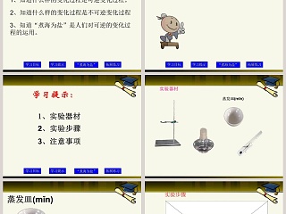 小学四年级科学-变来变去的盐教学ppt课件