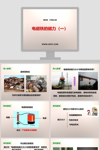 教科版六年级上册PPT模板