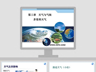 幼儿园多变的天气ppt课件