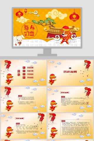 春节传统文化习俗ppt