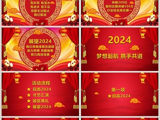 红色大气20xx年公司企业开门红ppt