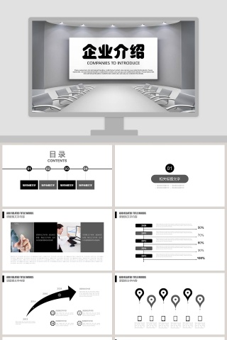 简约商务企业介绍PPT模板下载