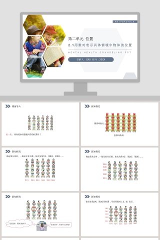 人教版小学数学五年级上册PPT模板