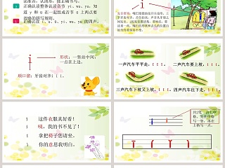 小学一年级拼音韵母声母语文课件PPT