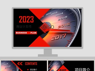 简约大气2019商业计划书PPT