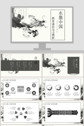 水墨中国风国学文化教育课件PPT模板