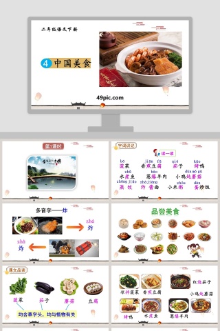 二年级语文下册中国美食语文课件PPT下载