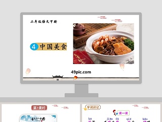 二年级语文中国美食ppt课件