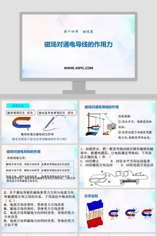 磁场对通电导线的作用力-第十四章磁现象教学ppt课件