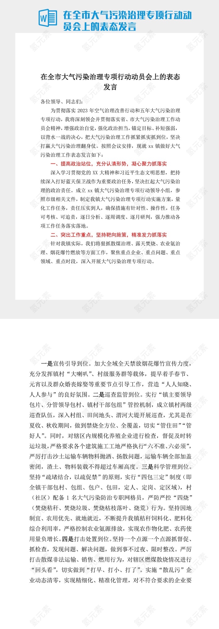 在全市大气污染治理专项行动动员会上的表态发言