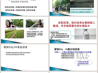 配制一定溶质质量分数溶液教学ppt课件