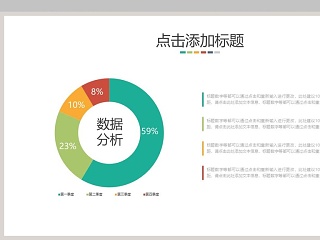 环形占比数据分析PPT饼图