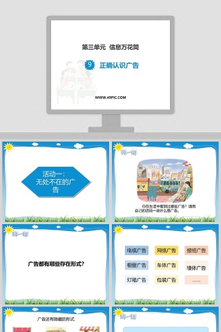 第三单元  信息万花筒教学ppt课件