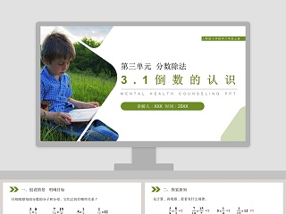 小学数学专题讲座ppt免费下载