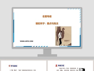 骆驼祥子第五章ppt