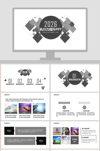 2019执行力提升PPT工作ppt模板