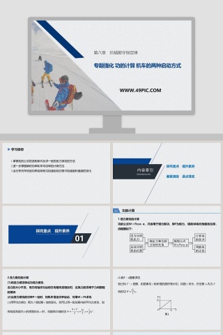 专题强化 功的计算 机车的两种启动方式教学ppt课件