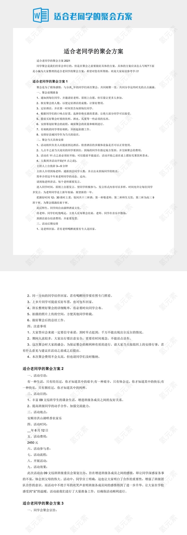 适合老同学的聚会方案