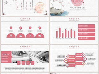 中国风简约工作汇报工作总结ppt模板