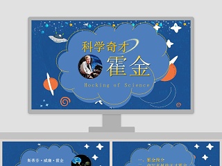 科学动物模板ppt