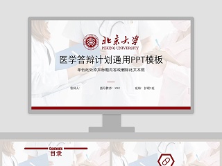 开题报告 医学 ppt