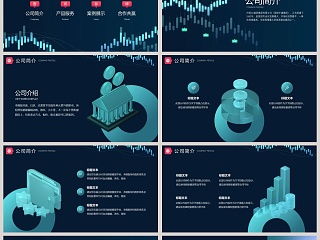 金融证券投资理财公司介绍PPT模板