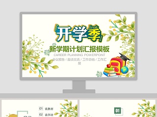 学期汇报总结ppt