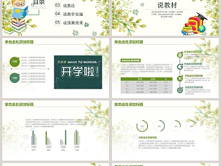 绿色简约清新新学期计划汇报模板