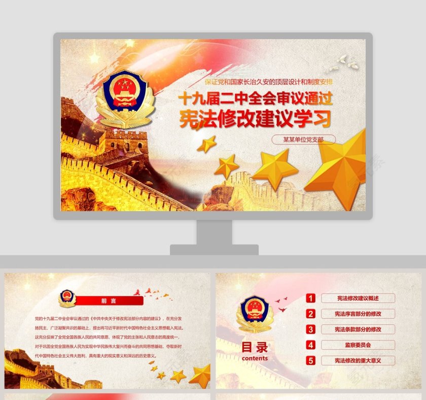 十九届二中全会审议通过宪法修改建议学习ppt