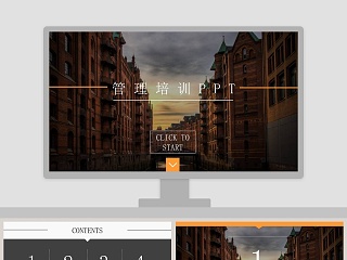 欧美街道背景管理培训PPT模板